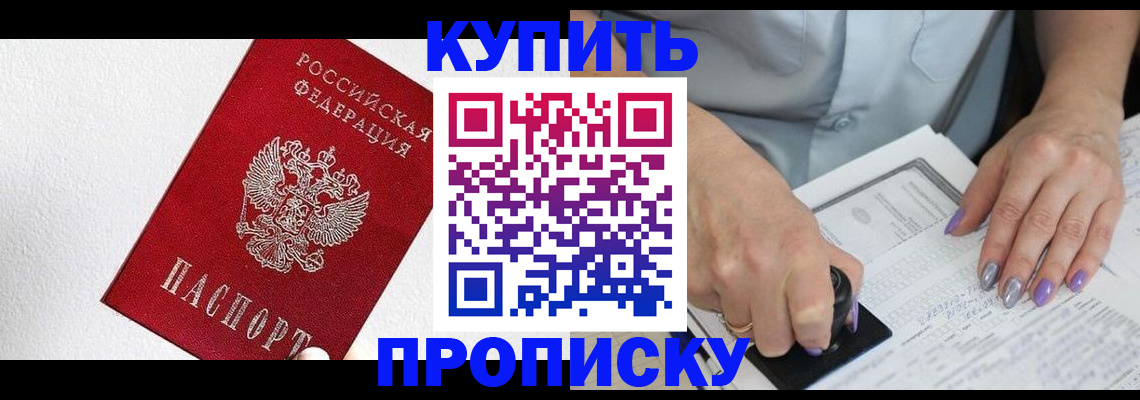 прописка паспорт в Павлово